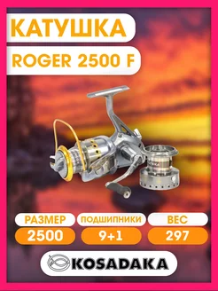 Катушка для рыбалки ROGER 2500 F Kosadaka 148701638 купить за 7 761 ₽ в интернет-магазине Wildberries