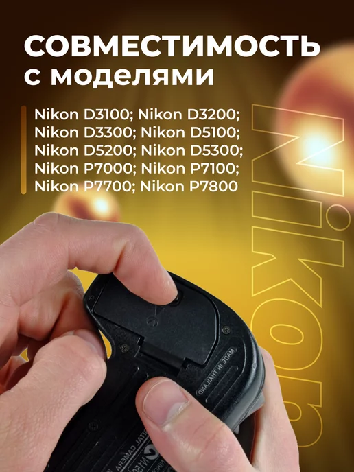 Zaryad АКБ для фотоаппаратов Nikon EN-EL14 ( комплект 3 шт ), 1230 мАч, фото 2