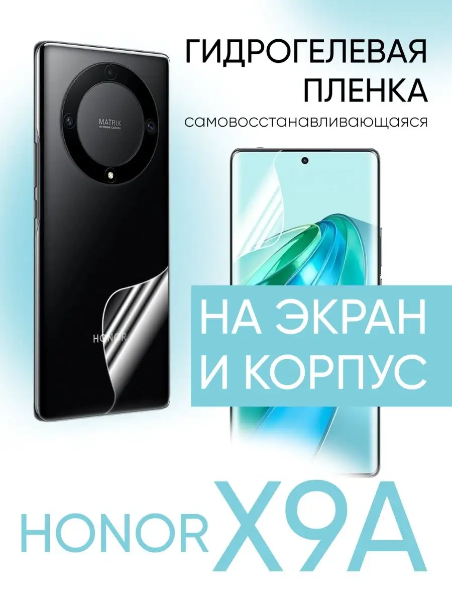 Гидрогелевая пленка для телефона Honor X9a Gadget Planet 148702028 купить  за 290 ₽ в интернет-магазине Wildberries