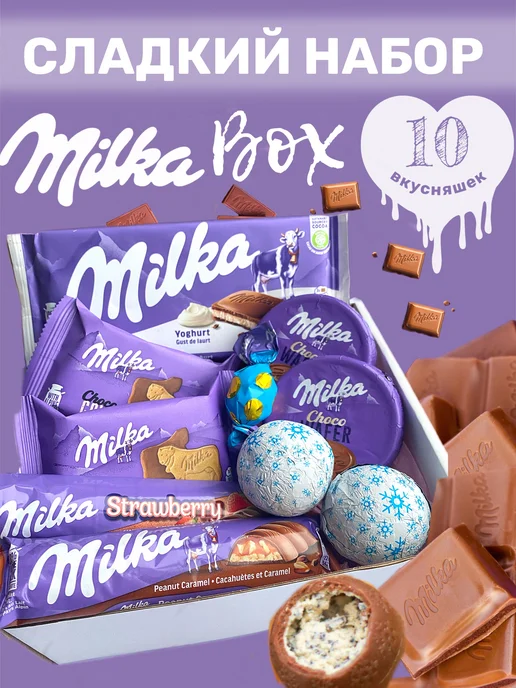 Milka Подарочный набор сладостей Милка