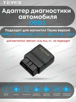 Диагностический адаптер Teyes OBD2 Teyes 148704290 купить за 2 420 ₽ в интернет-магазине Wildberries