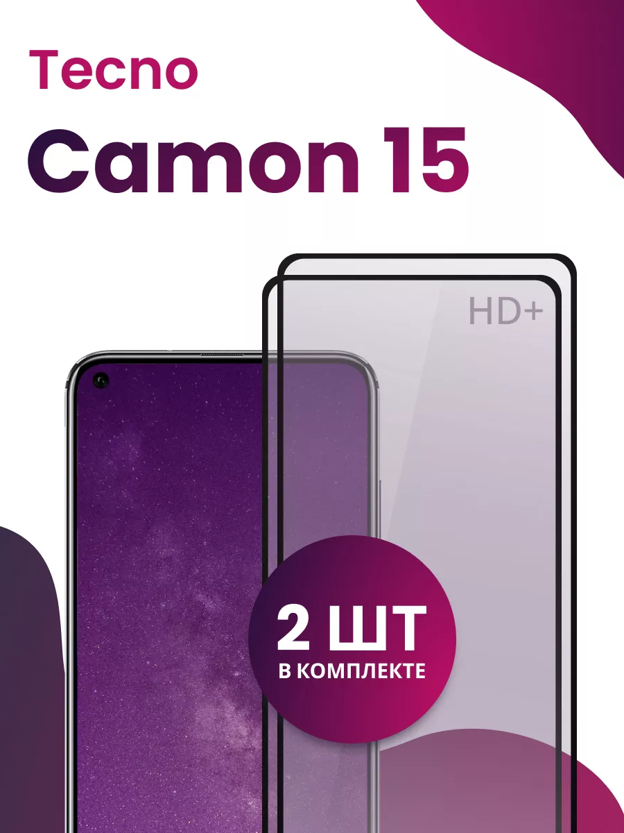 Защитное стекло для Tecno Camon 15 Pastila 148704858 купить за 194 ₽ в  интернет-магазине Wildberries