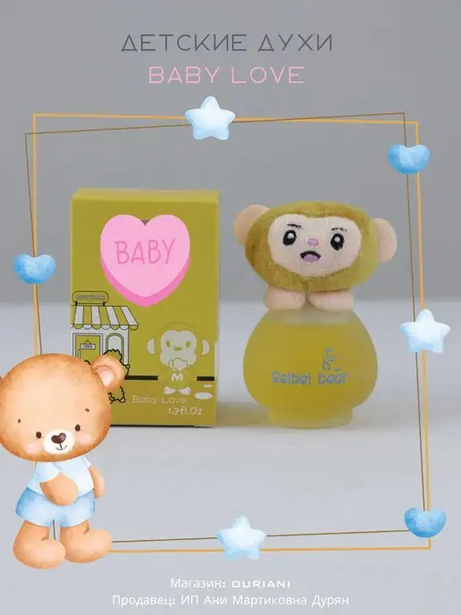 Baby Love Духи игрушка плюшевая обезьяна 50 мл, 50 мл