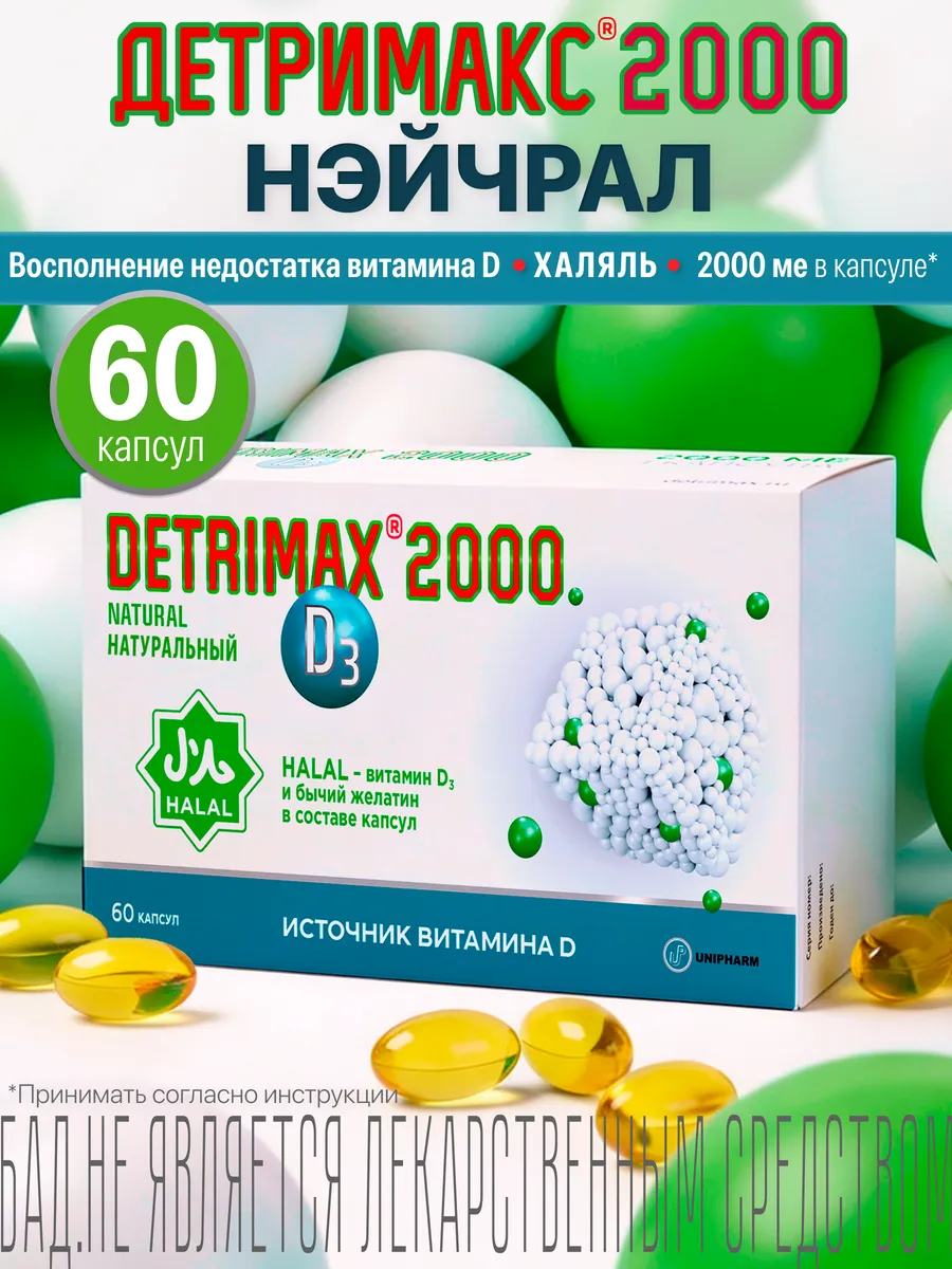 Витамин Д3 2000 ME, капсулы для здоровья и иммунитета, БАД