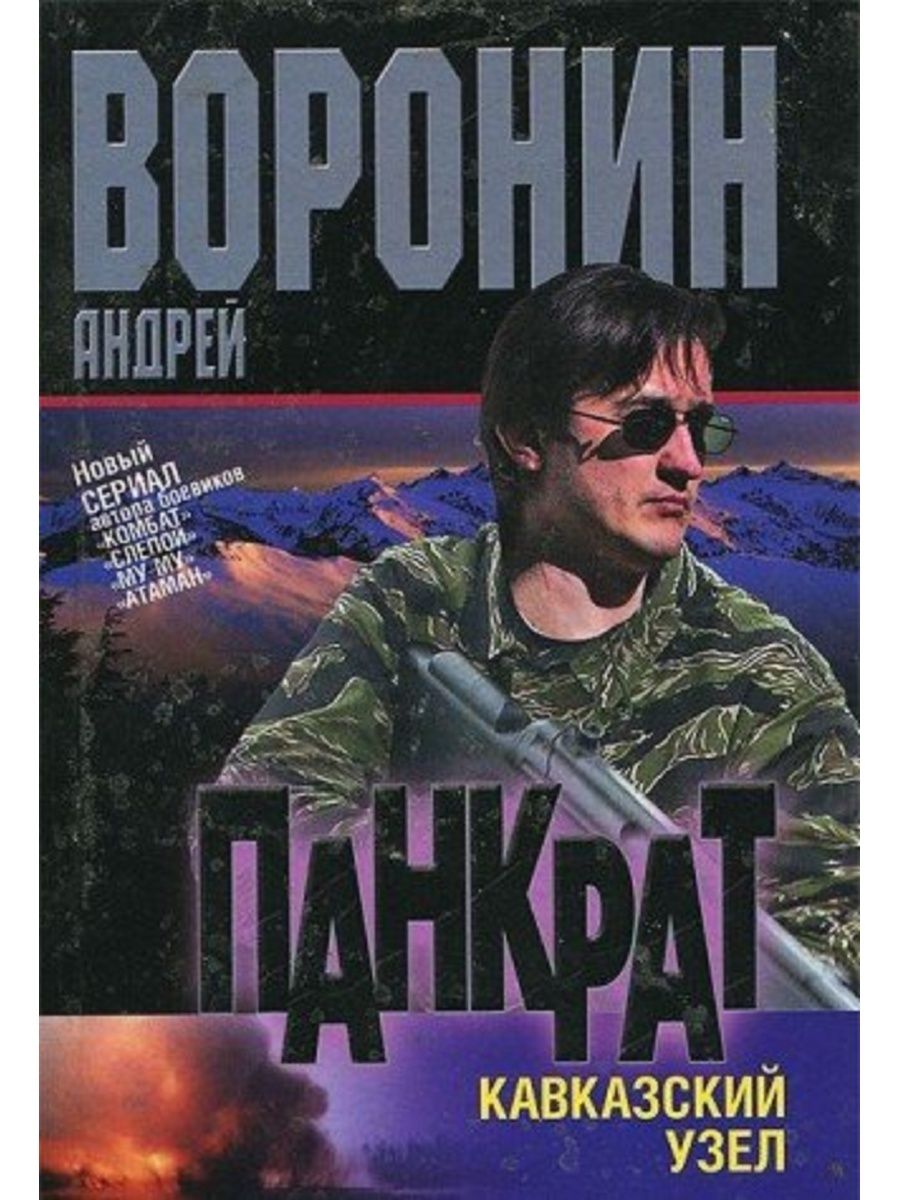 Автор книги кавказ