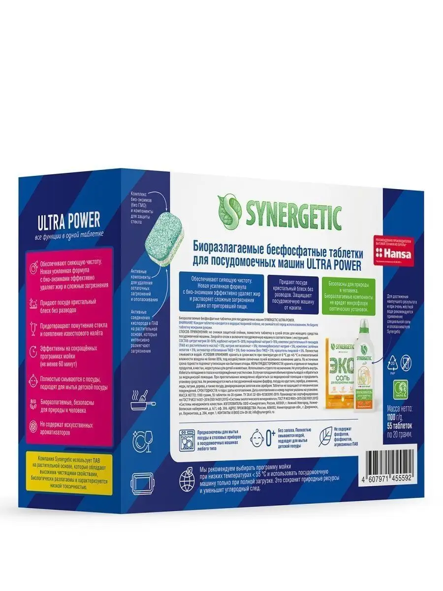 Таблетки для посудомоечной машины эко Ultra power, 55 шт SYNERGETIC  148711939 купить за 710 ₽ в интернет-магазине Wildberries