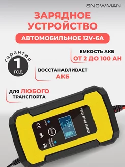 Зарядное устройство для аккумулятора автомобиля Foxsur 148712119 купить за 792 ₽ в интернет-магазине Wildberries