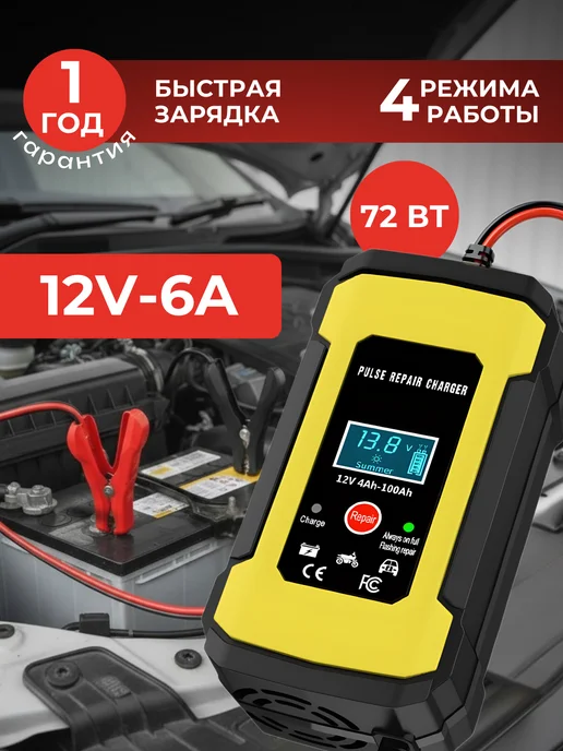 DIYER Зарядное устройство для аккумулятора автомобиля, вариант