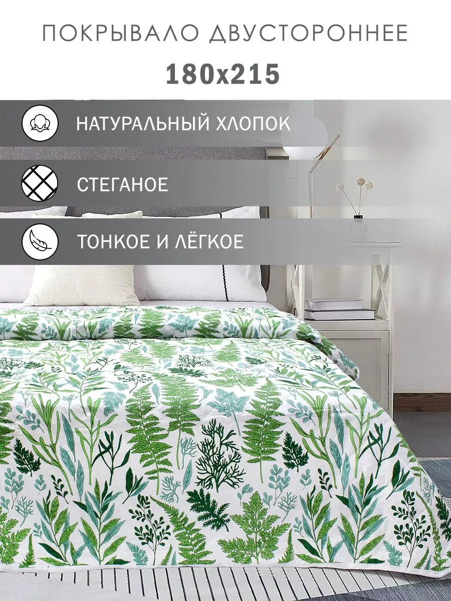 Покрывало на кровать 180х215...