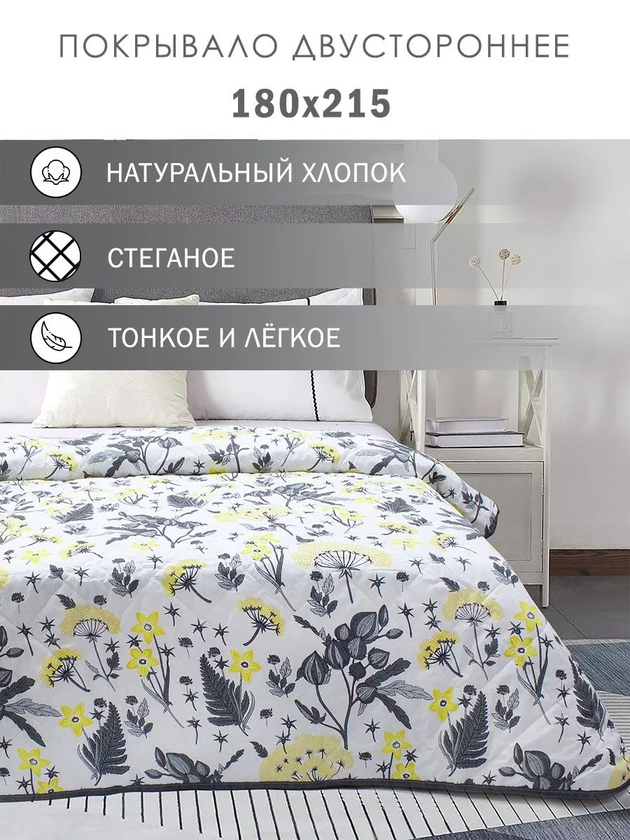 Покрывало на кровать 180х215...