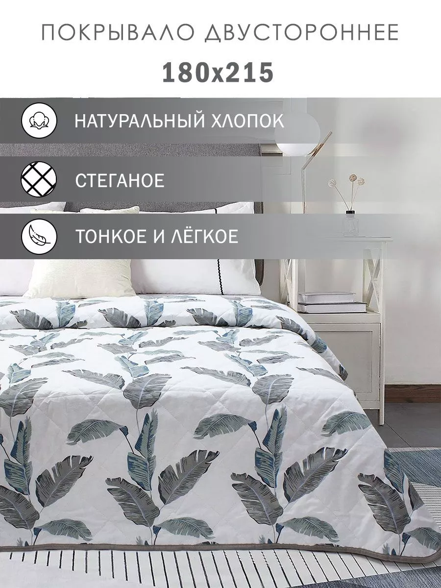 Покрывало на кровать 180х215...