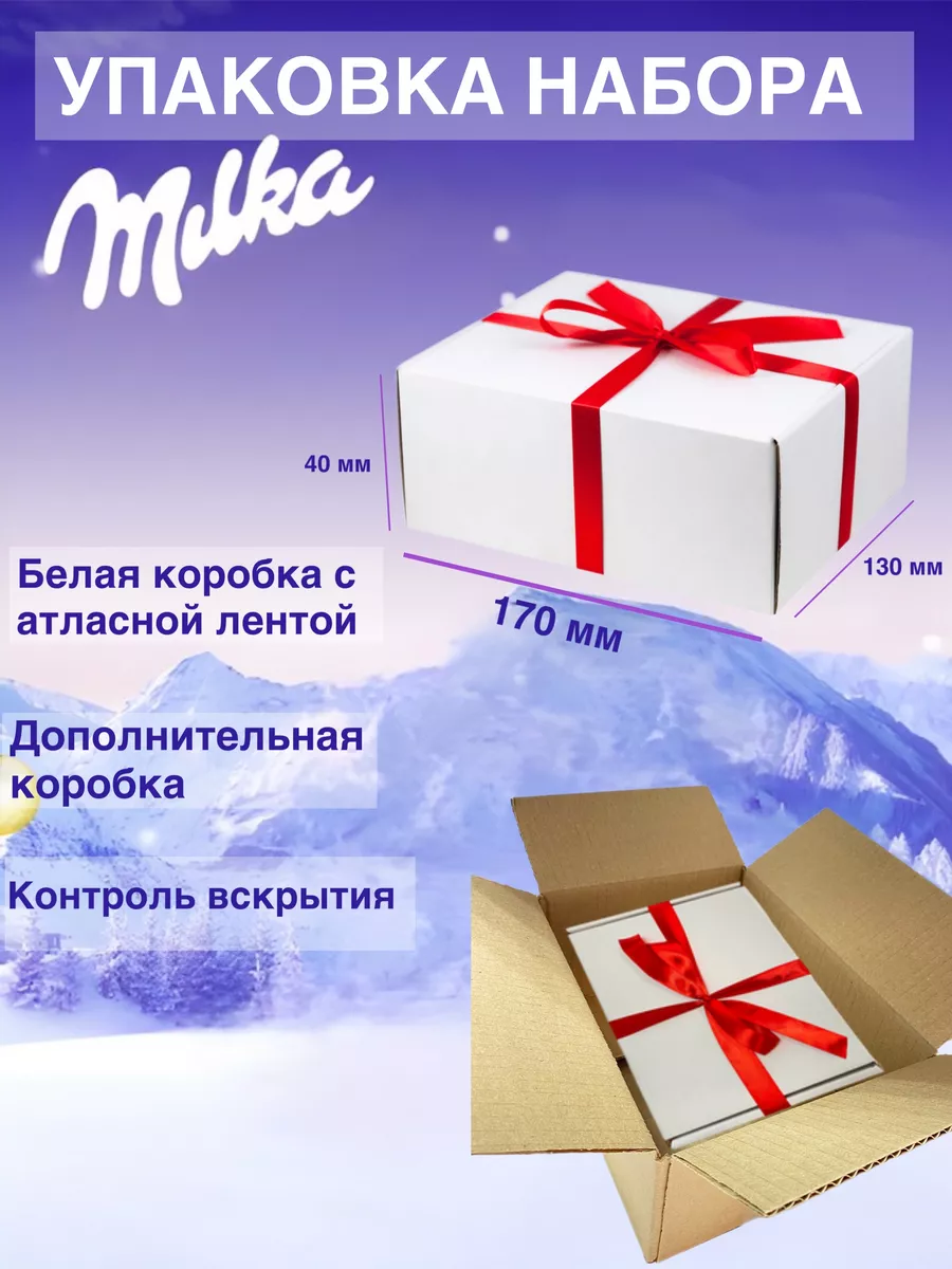 Подарочный набор сладостей Милка Milka 148716021 купить за 964 ₽ в  интернет-магазине Wildberries