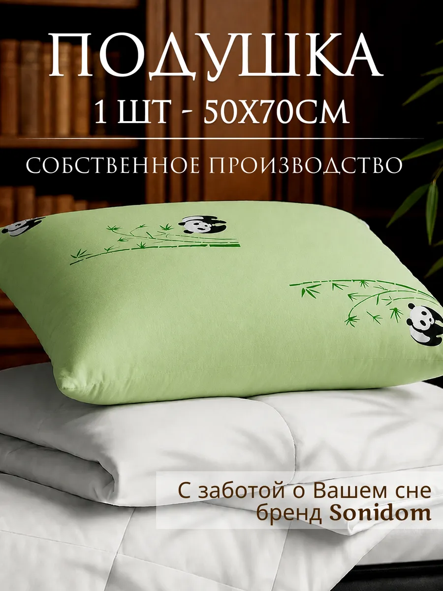 Подушка 50х70 см для сна