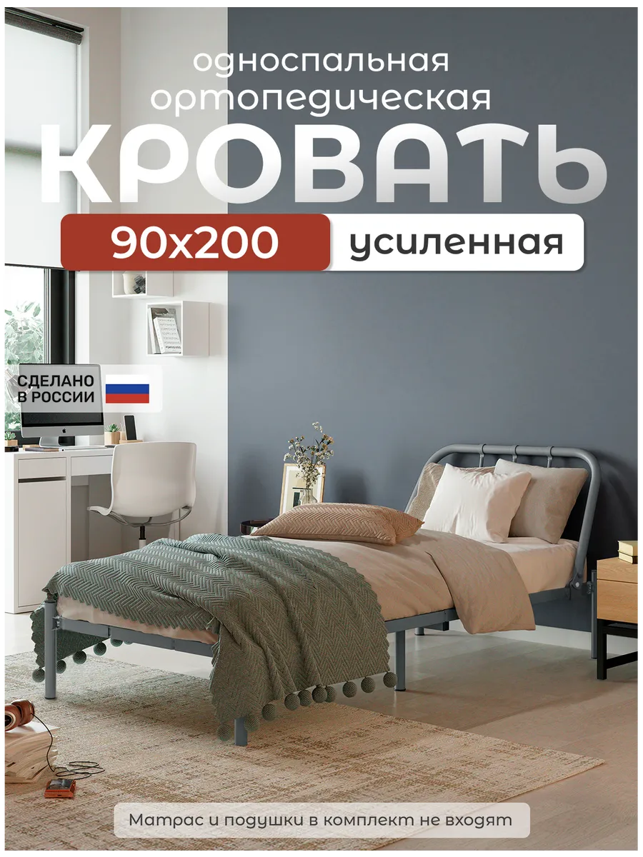 Кровать односпальная металлическая МИРА 90х200 см