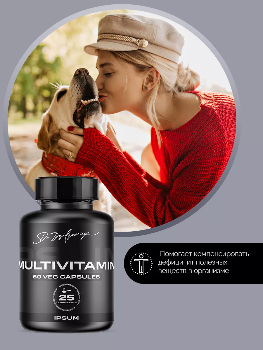 Мультивитамины, комплекс витаминов для иммунитета IPSUM VITAMIN 148719083  купить за 1 383 ₽ в интернет-магазине Wildberries