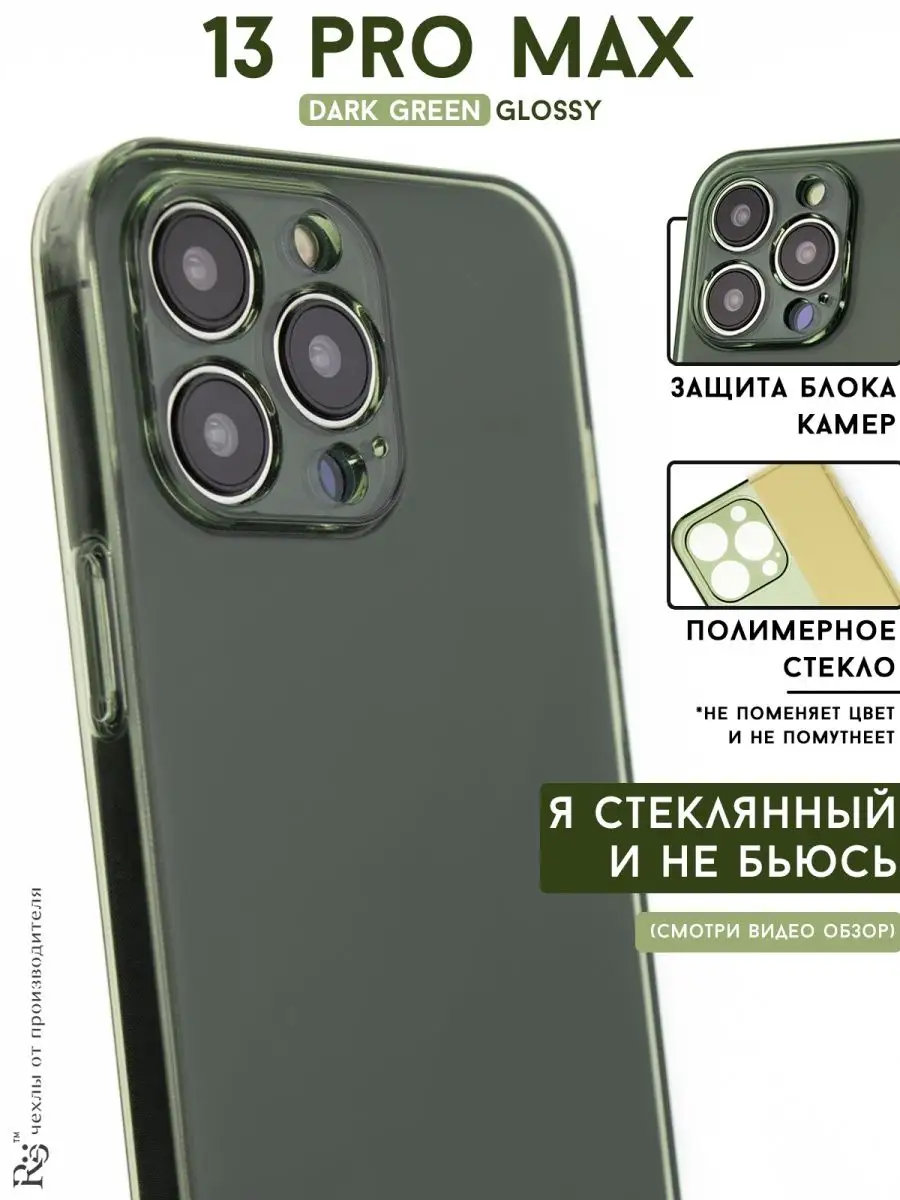 чехол на iPhone 13 Pro Max противоударный бронестекло Re:Case 148719915  купить в интернет-магазине Wildberries