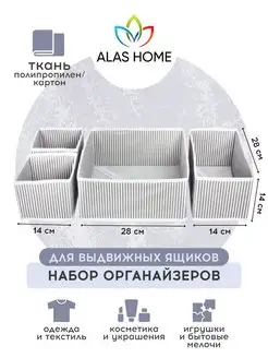 Органайзер для хранения вещей и белья ALAS Home 148720926 купить за 546 ₽ в интернет-магазине Wildberries