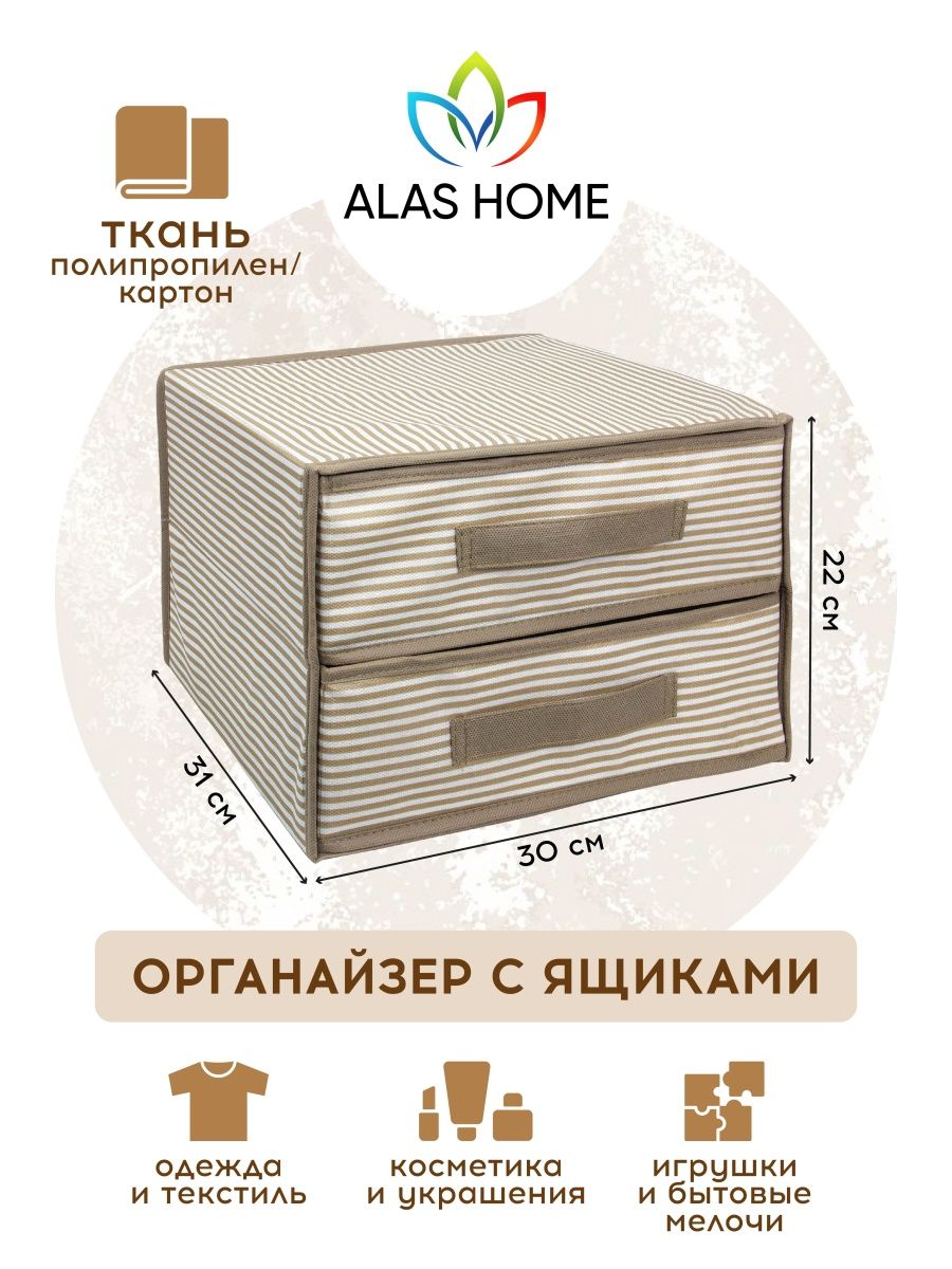 Органайзер для хранения с ящиками складной ALAS Home 148720935 купить в  интернет-магазине Wildberries