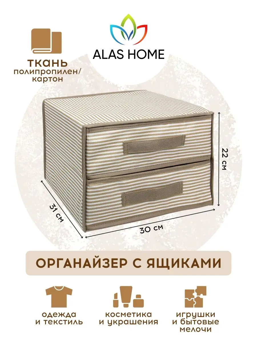 Органайзер для хранения с ящиками складной ALAS Home 148720935 купить за  662 ₽ в интернет-магазине Wildberries