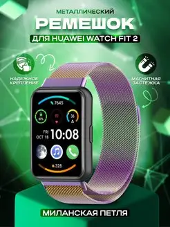 Металлический ремешок Huawei Watch Fit 2 zen-store 148722600 купить за 434 ₽ в интернет-магазине Wildberries