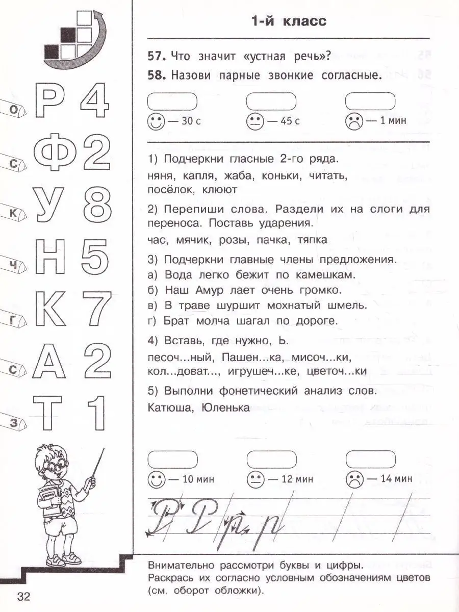 Издательство АСТ Быстро повторим-быстро проверим. Русский язык 1 класс