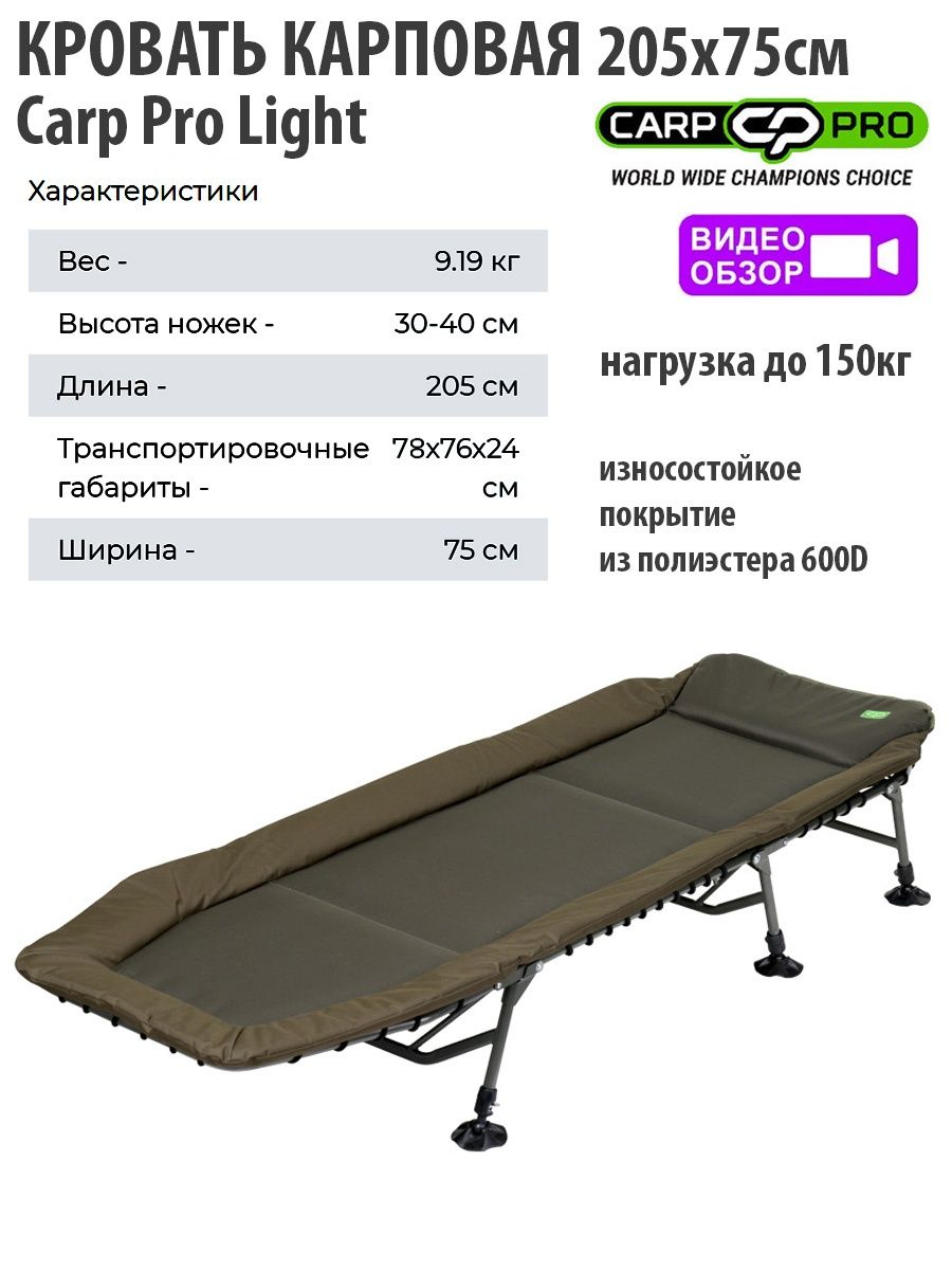 carp pro кровать карповая diamond big size 8 ног