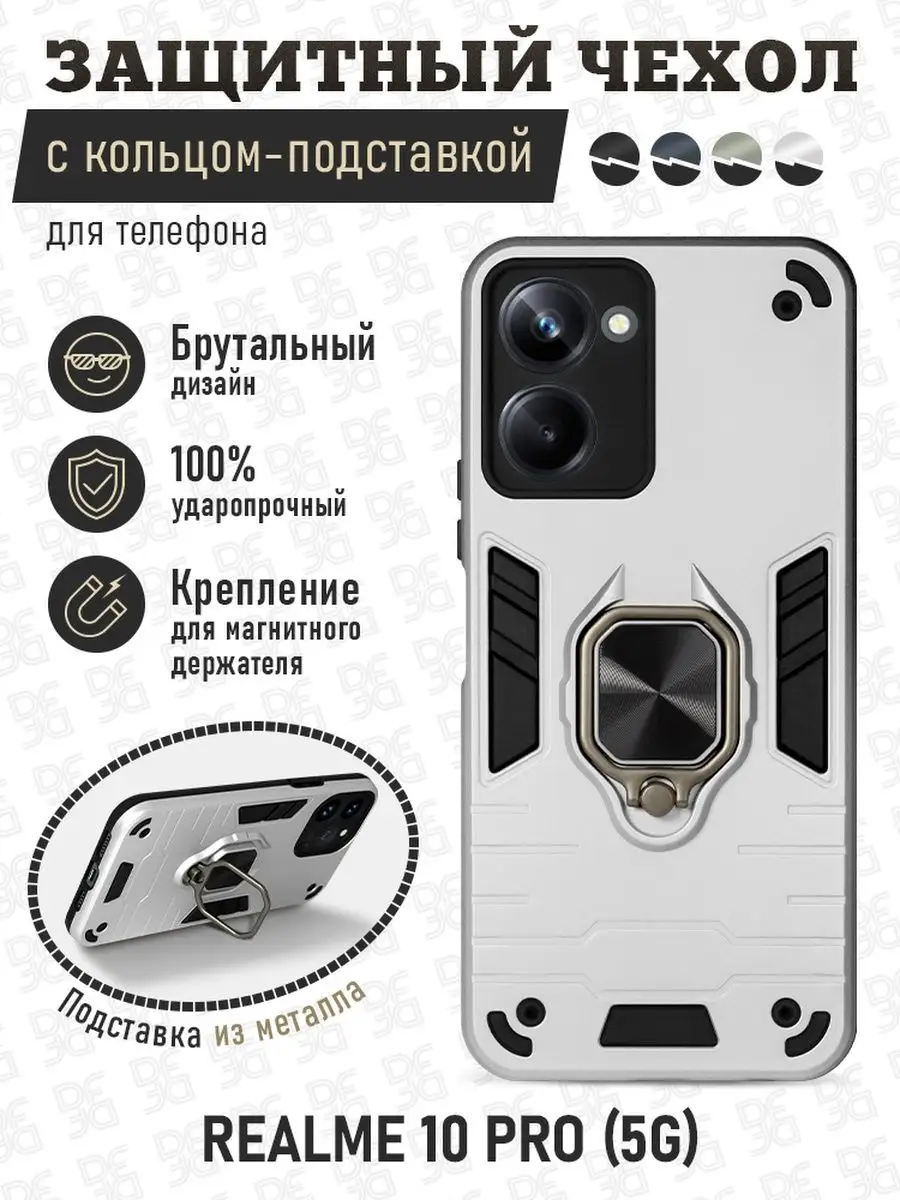 Противоударный чехол для Realme 10 Pro (5G) DF 148725394 купить за 266 ₽ в  интернет-магазине Wildberries