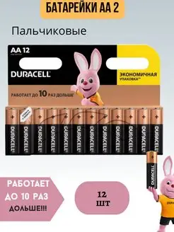 Батарейки пальчиковые АА комплект 12 штук DURACELL 148726377 купить за 274 ₽ в интернет-магазине Wildberries