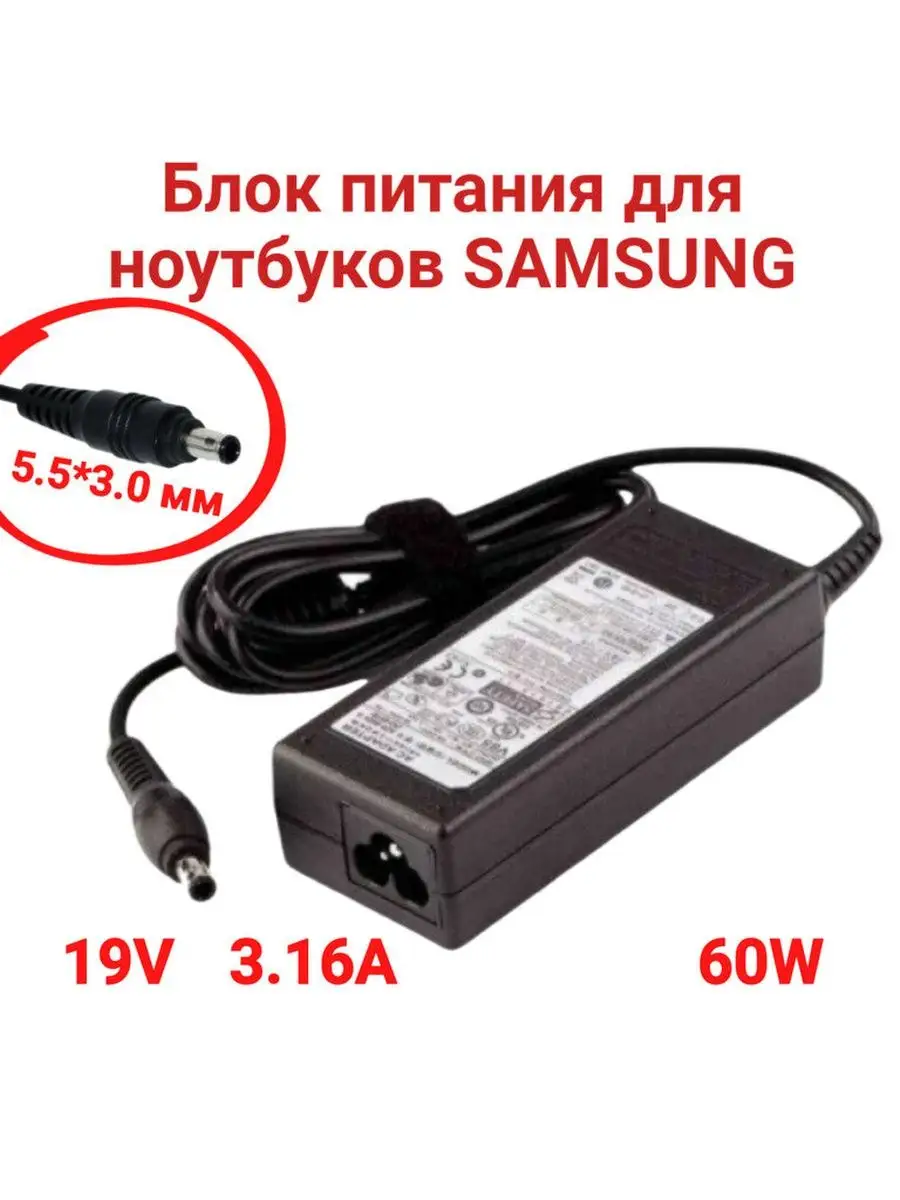 Блок питания для ноутбуков/SAMSUNG AP04214-UV 148726747 купить за 1 498 ₽ в  интернет-магазине Wildberries