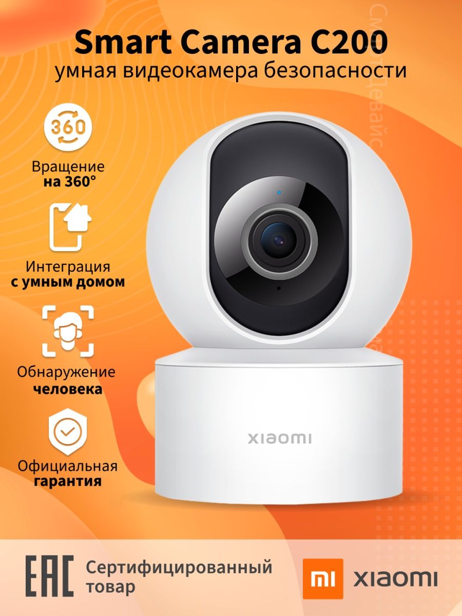 Xiaomi smart camera c200 отзывы