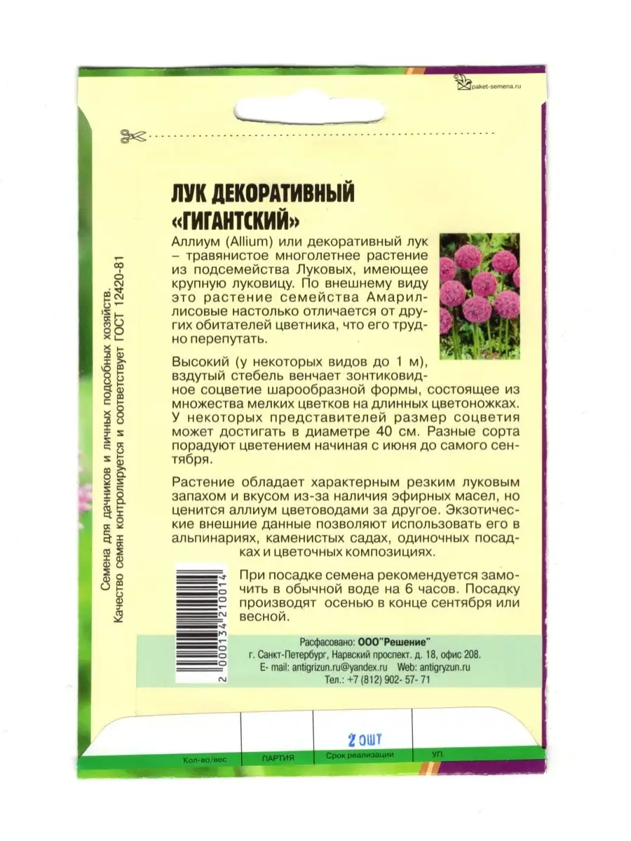 Семена Лук декоративный Гигантский, 1 уп Григорьев 148730226 купить в  интернет-магазине Wildberries