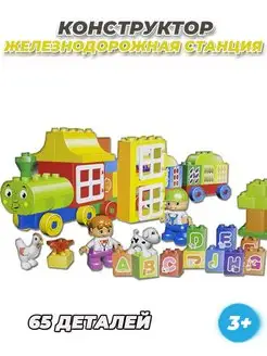 Duplo поезд LEGO 148730257 купить за 1 636 ₽ в интернет-магазине Wildberries