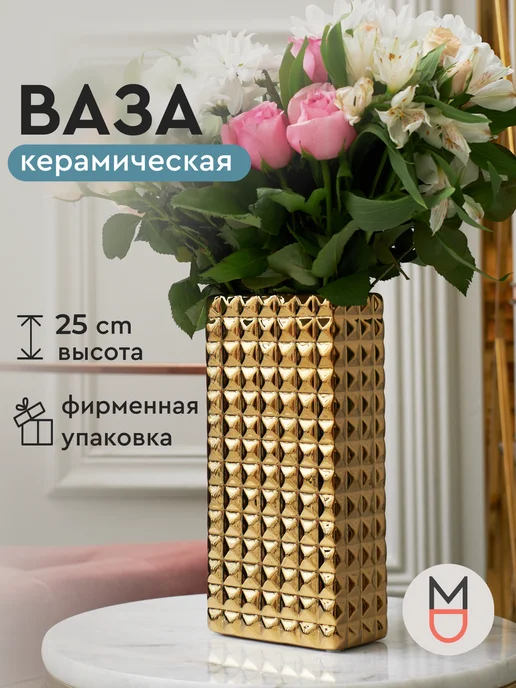 Mandarin Decor Керамическая ваза для цветов сухоцветов, желтый