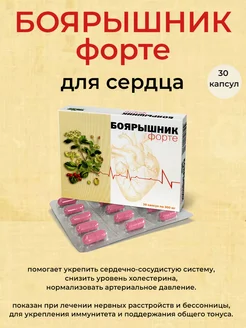 Боярышник-Форте для сердца, 30 капсул по 300 мг ООО Парафарм 148732458 купить за 266 ₽ в интернет-магазине Wildberries