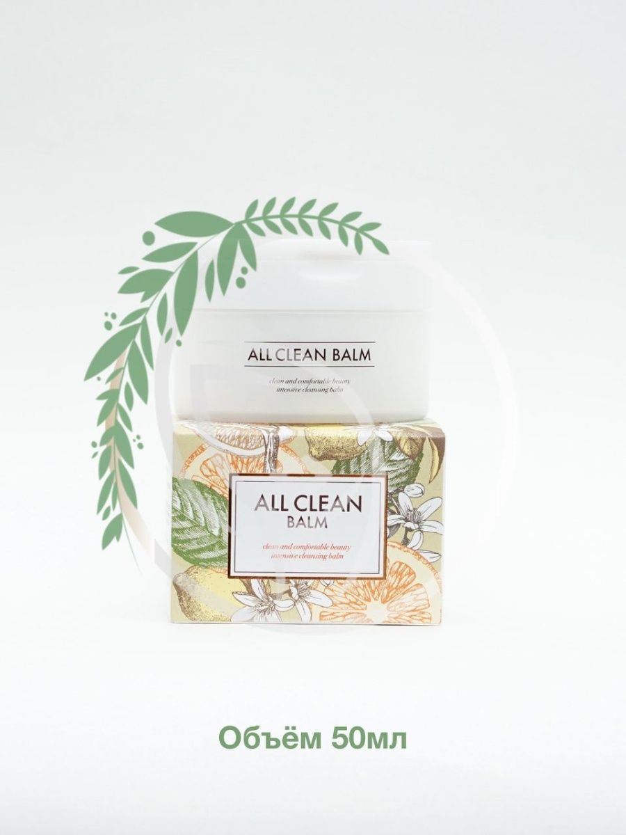 Heimish all clean Balm Mandarin. Heimish очищающий бальзам для снятия макияжа all clean Balm. Очищающий бальзам для снятия макияжа Heimish all clean Balm 50ml * 2 шт. Heimish logo.