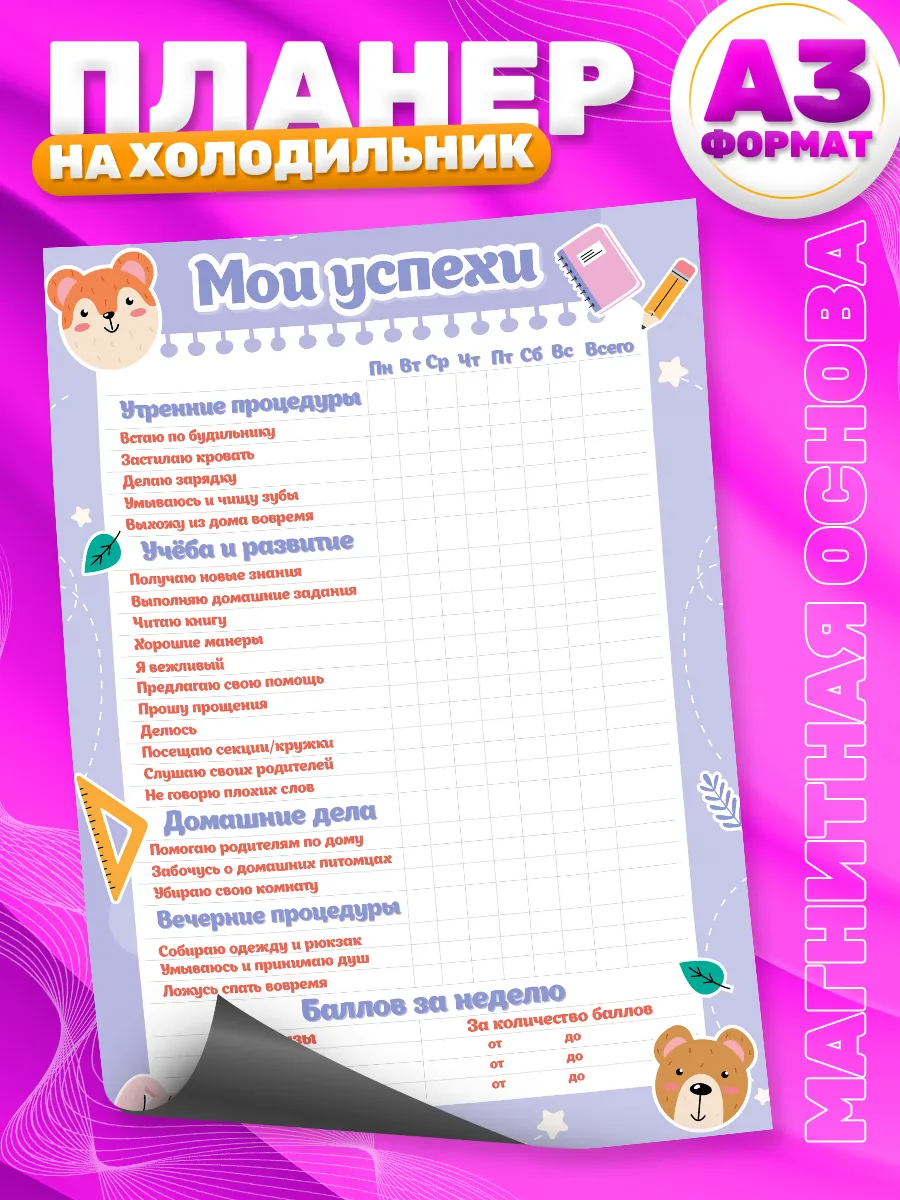 Магнитный трекер, на холодильник «Мотиватор школьника»