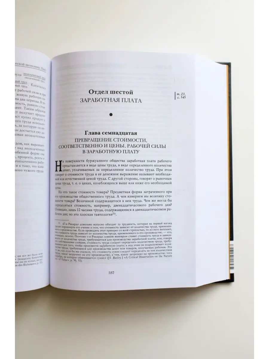 Капитал. Том первый. Книга I Издательство Манн, Иванов и Фербер 148734643  купить в интернет-магазине Wildberries