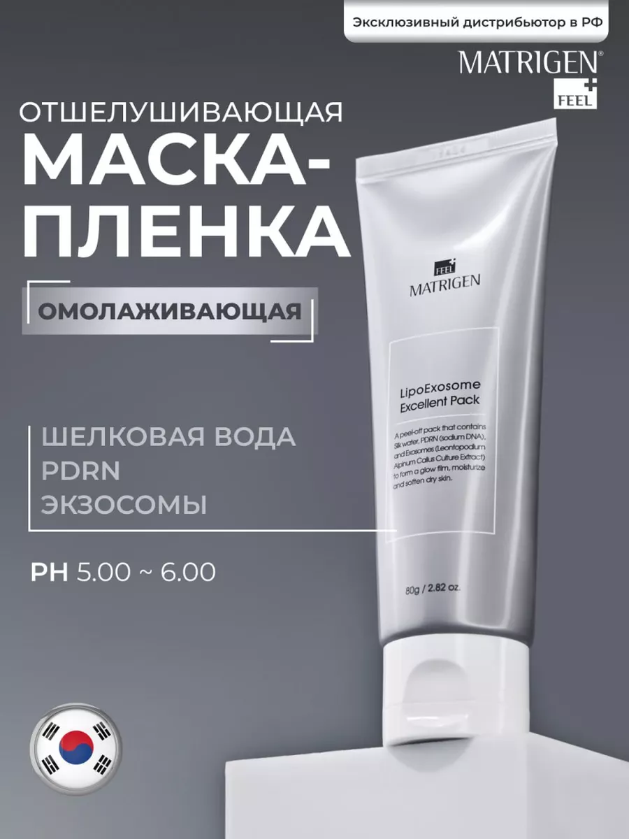 Отшелушивающая маска - плёнка для лица 70 % коллагена, 60 г Matrigen  148735609 купить за 2 061 ₽ в интернет-магазине Wildberries