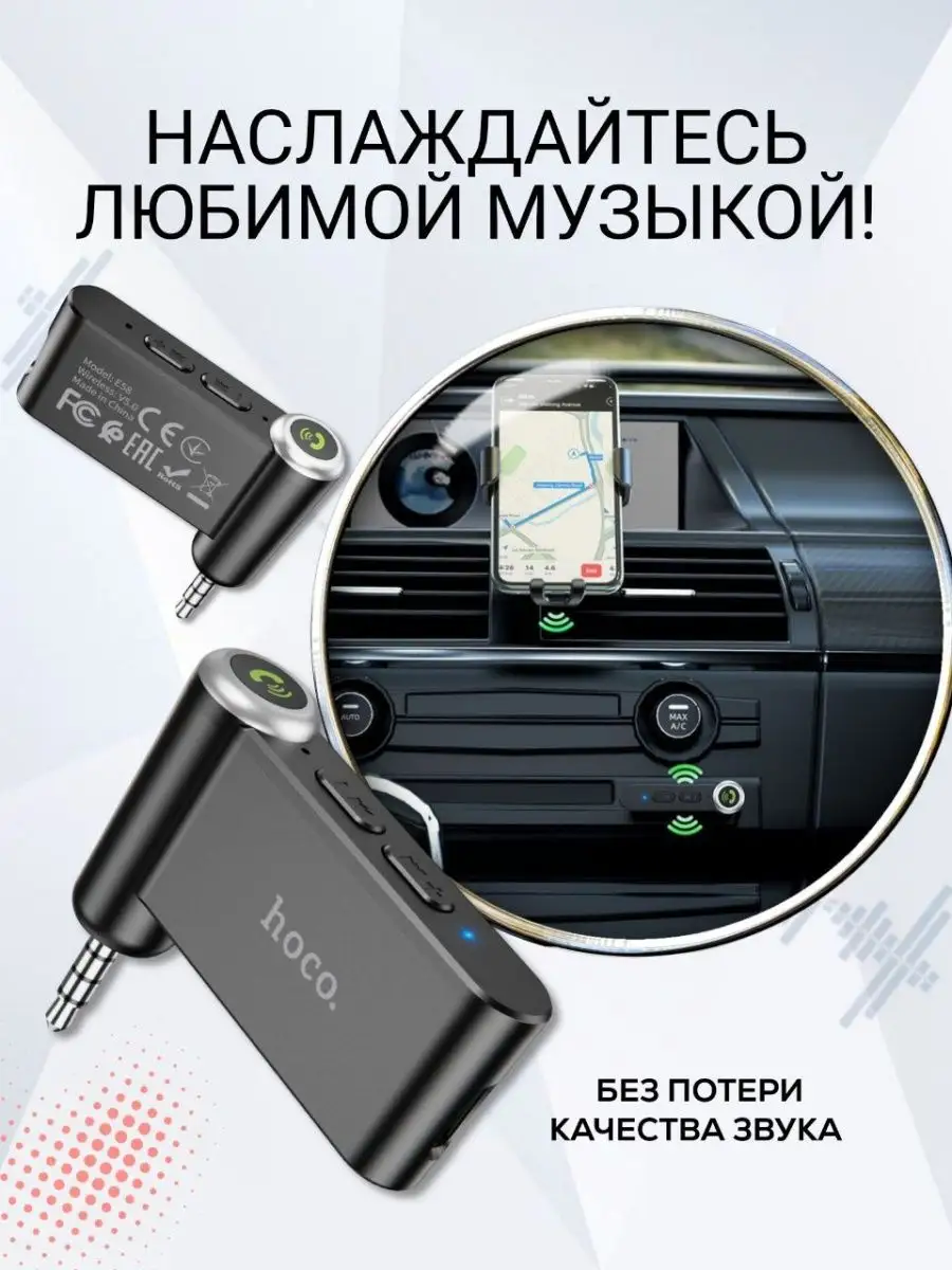 Блютуз адаптер Bluetooth для авто aux Hoco 148735745 купить за 670 ₽ в  интернет-магазине Wildberries