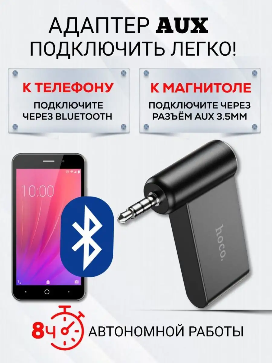 Блютуз адаптер Bluetooth для авто aux Hoco 148735745 купить за 670 ₽ в  интернет-магазине Wildberries