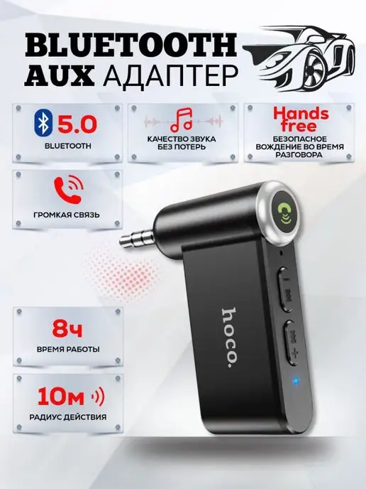 AUX Bluetooth адаптер в машину