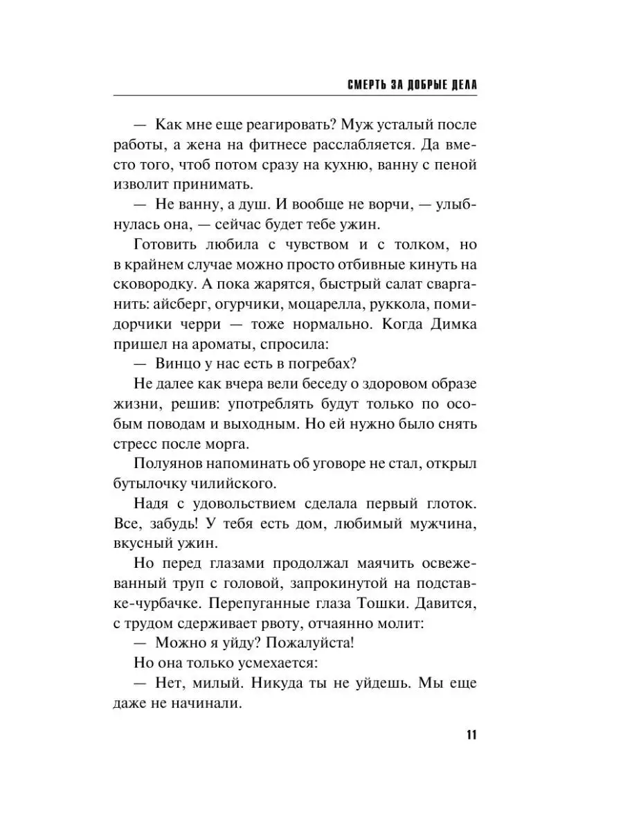 Смерть за добрые дела Эксмо 148736107 купить за 473 ₽ в интернет-магазине  Wildberries