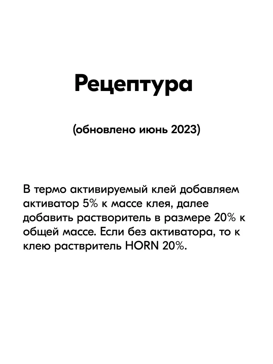 Клей полиуретановый с термоактивацией на водной основе ECOSAR 135 X NC (под пульвер), Италия