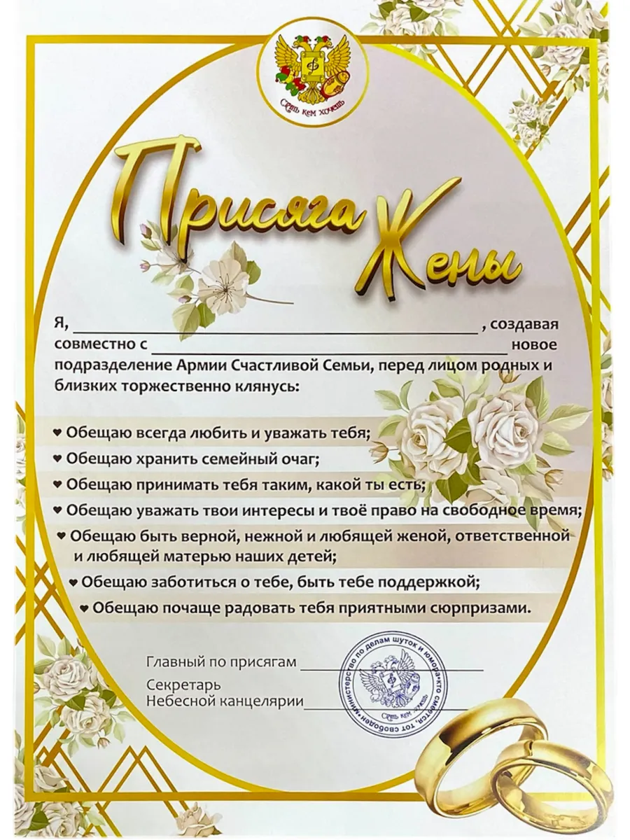 Клятва в загсе. Клятва любви. Клятва молодоженов. Дал клятву жене. Клятва жениха на свадьбе в стихах.