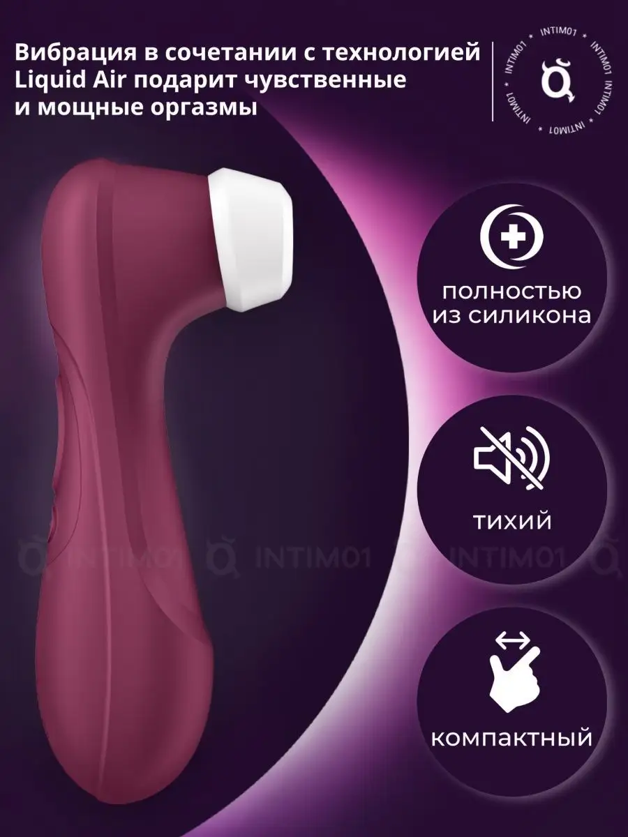 Вакуумный вибратор Сатисфаер Pro 2 Generation 3 18+ Satisfyer 148738101  купить за 3 495 ₽ в интернет-магазине Wildberries