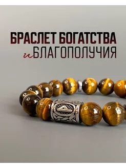 Рунический браслет богатство и благополучие KnotStore.ru 148739145 купить за 1 188 ₽ в интернет-магазине Wildberries