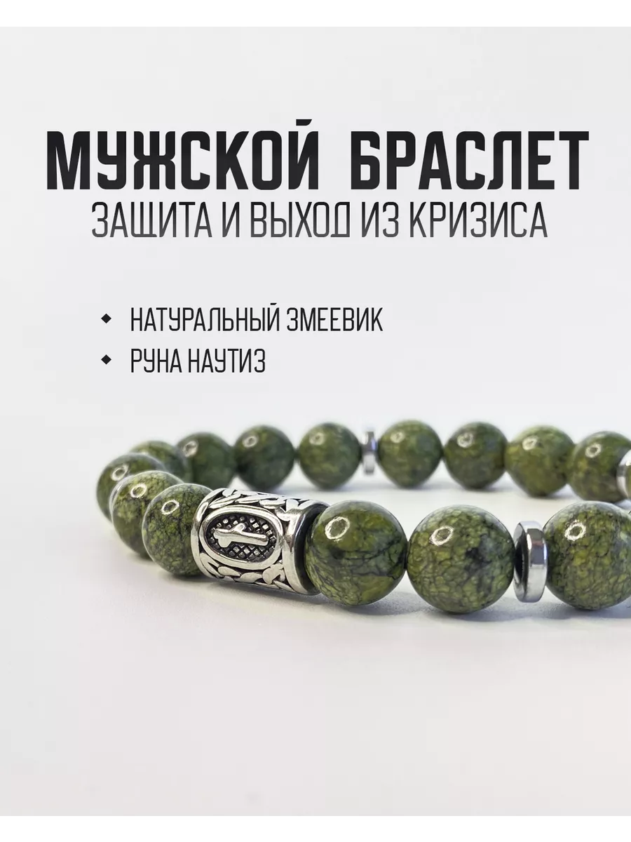 Браслет оберег с руной...