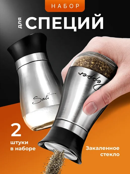 Qupi Набор для специй солонка и перечница, вариант