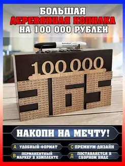 Копилка деревянная для денег с цифрами INEEDBOX 148739974 купить за 393 ₽ в интернет-магазине Wildberries