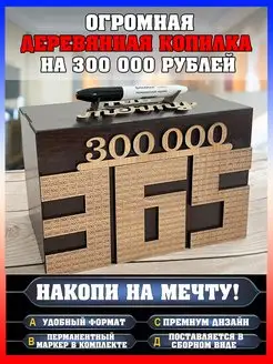 Копилка деревянная для денег с цифрами INEEDBOX 148740239 купить за 464 ₽ в интернет-магазине Wildberries